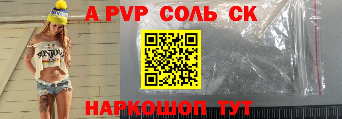 A-PVP VHQ Санкт-Петербург