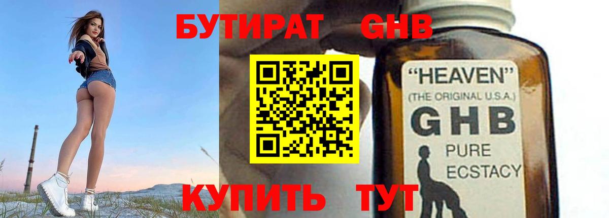 Санкт-Петербург  Бутират бутик  Вход с VPN 