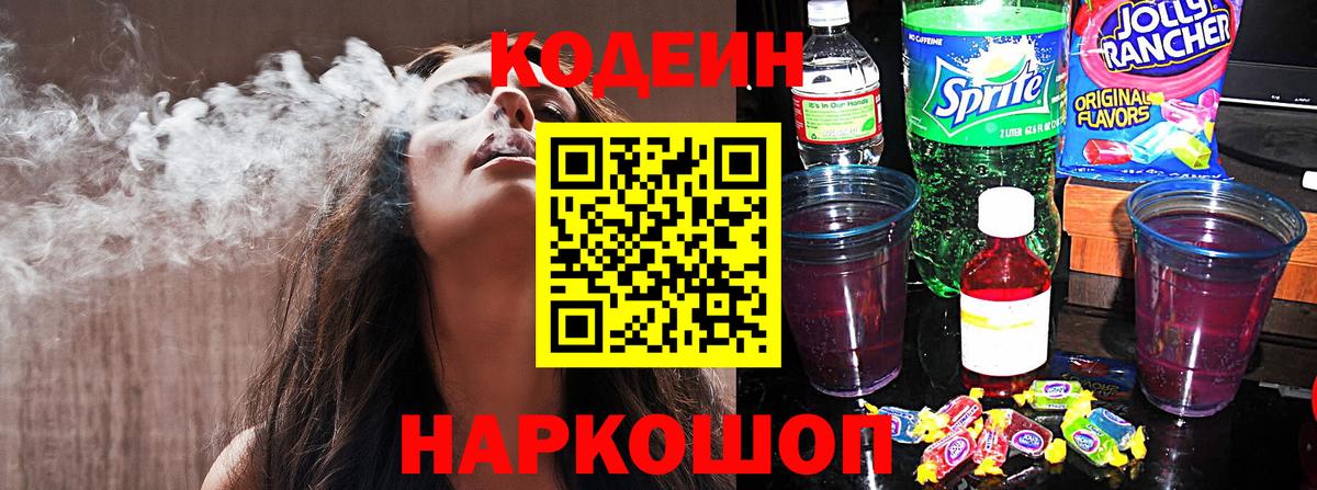 Кодеин Purple Drank  Кодеиновый сироп Lean напиток Lean (лин)  Санкт-Петербург  Вход с VPN 