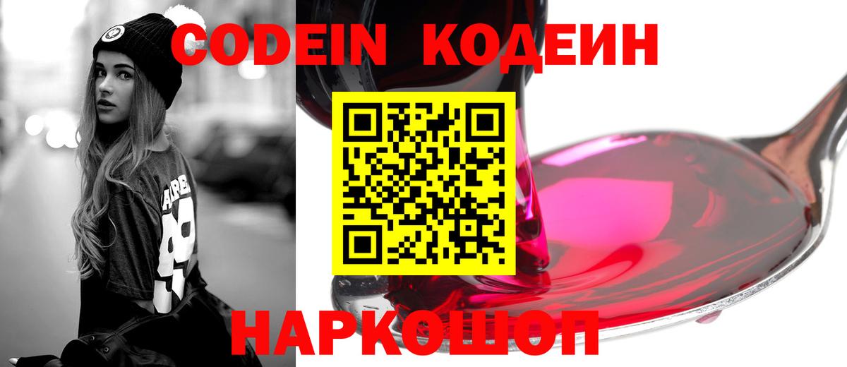 Codein Purple Drank Санкт-Петербург