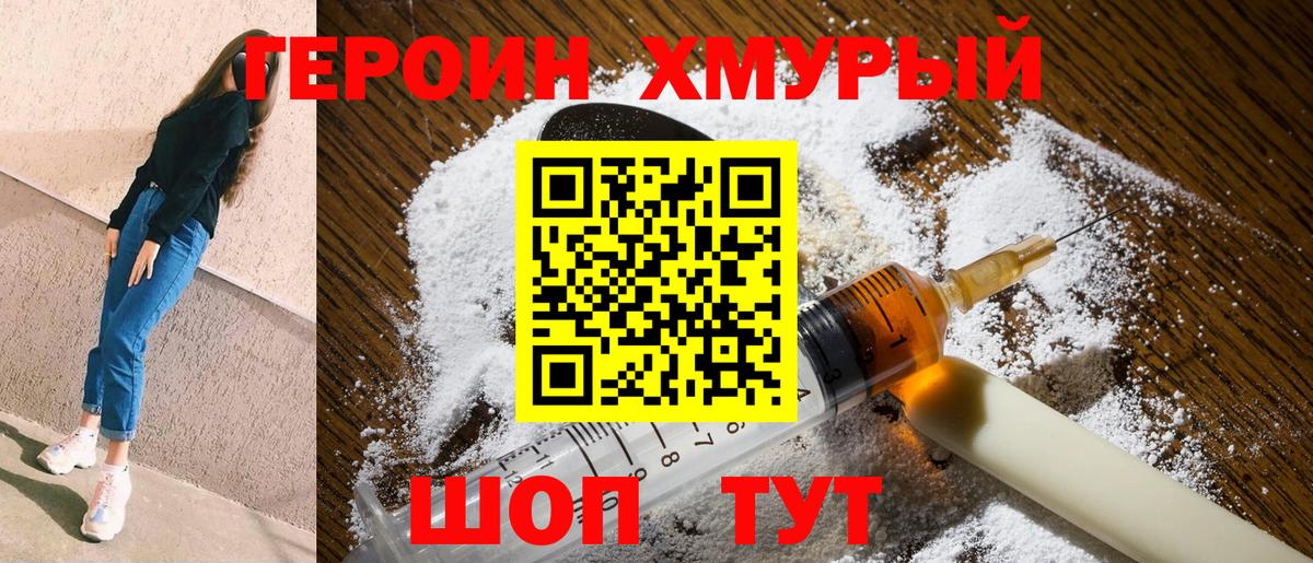 Героин хмурый Санкт-Петербург