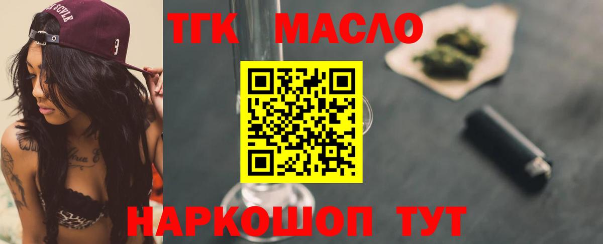 Дистиллят ТГК THC oil Санкт-Петербург